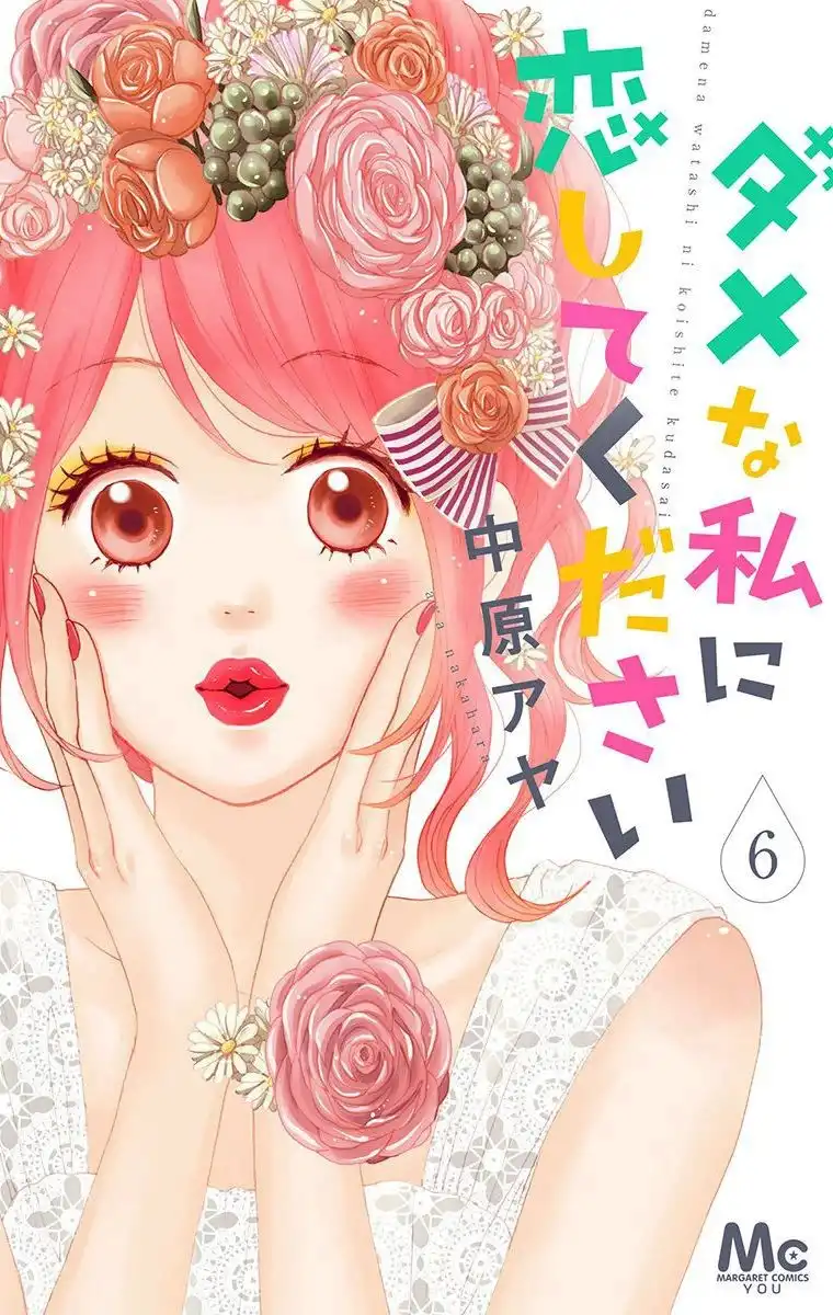 Dame na Watashi ni Koishite Kudasai Chapter 21 5